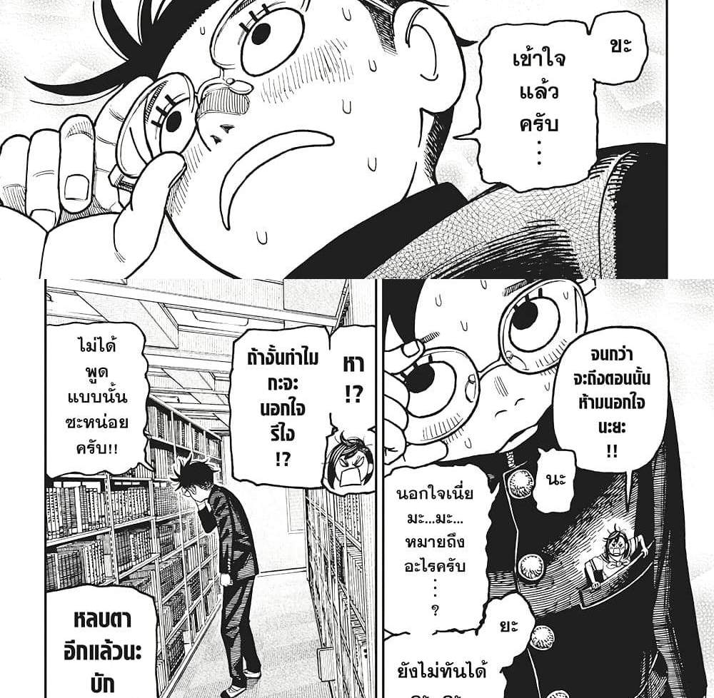 Dandadan แปลไทย