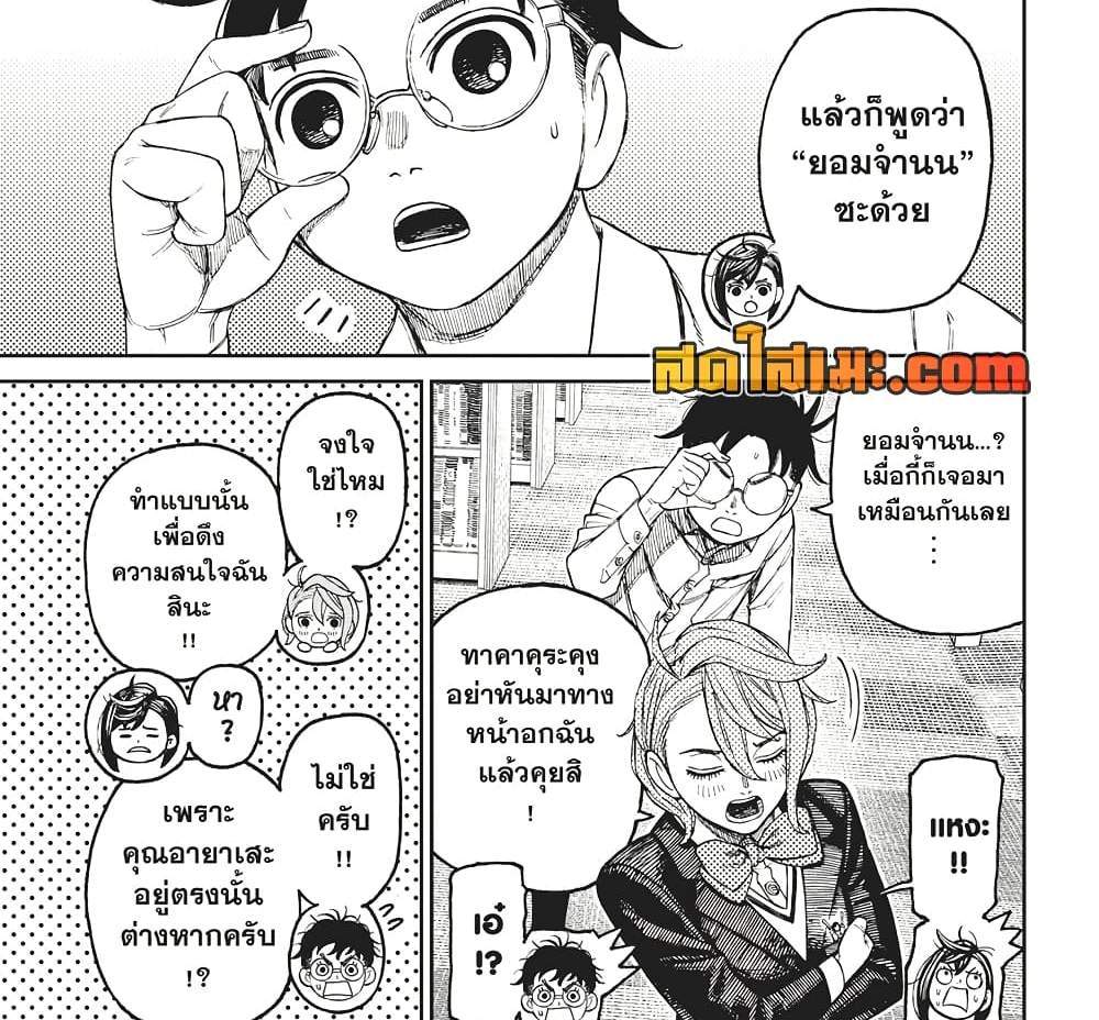 Dandadan แปลไทย