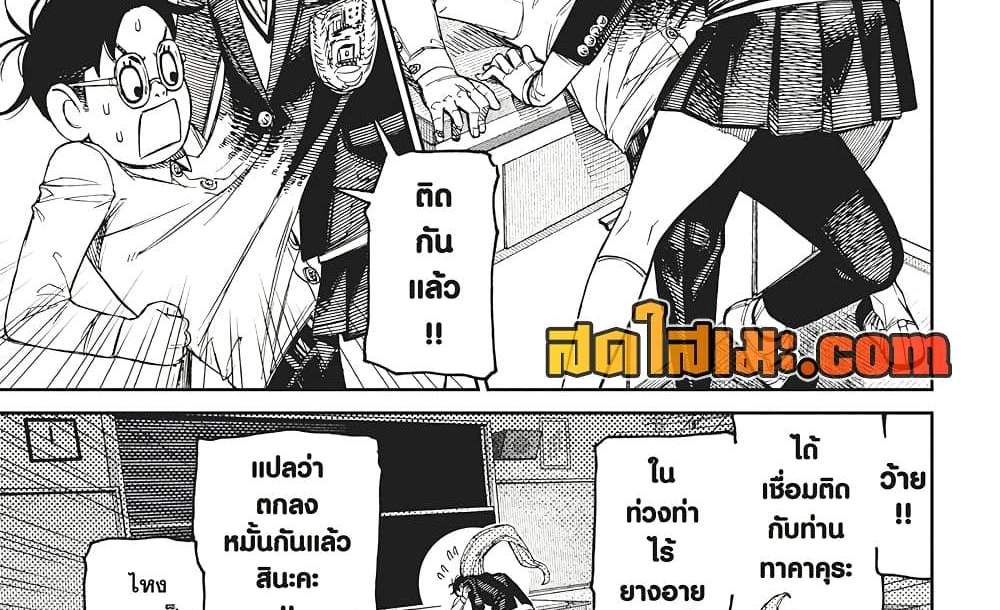 Dandadan แปลไทย