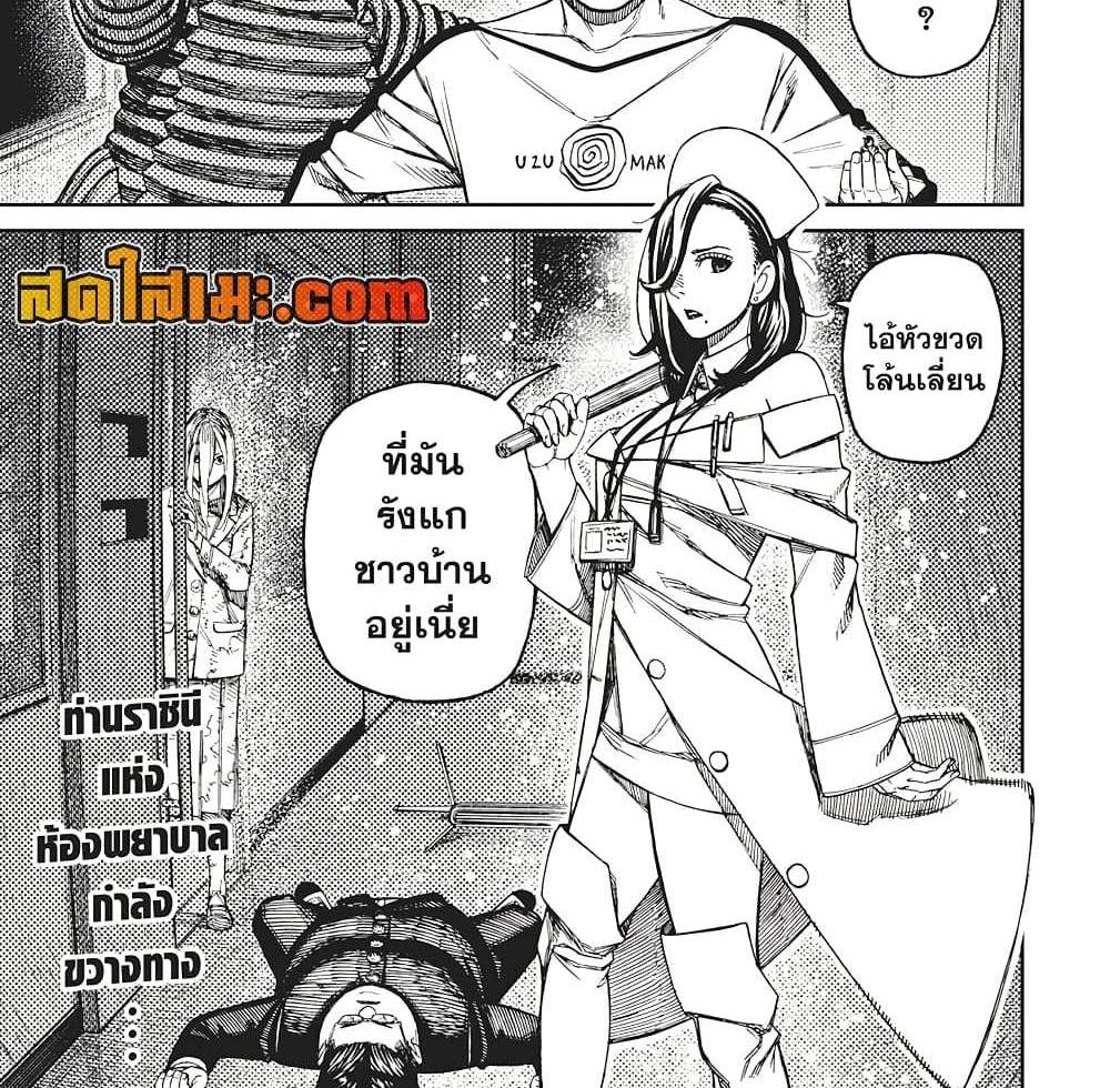 Dandadan แปลไทย