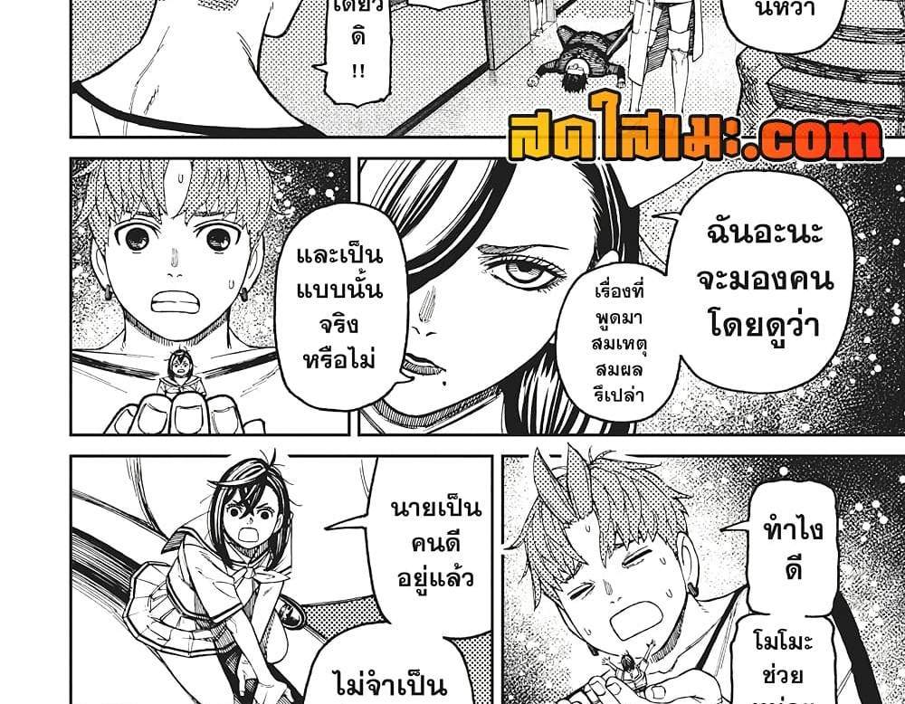 Dandadan แปลไทย