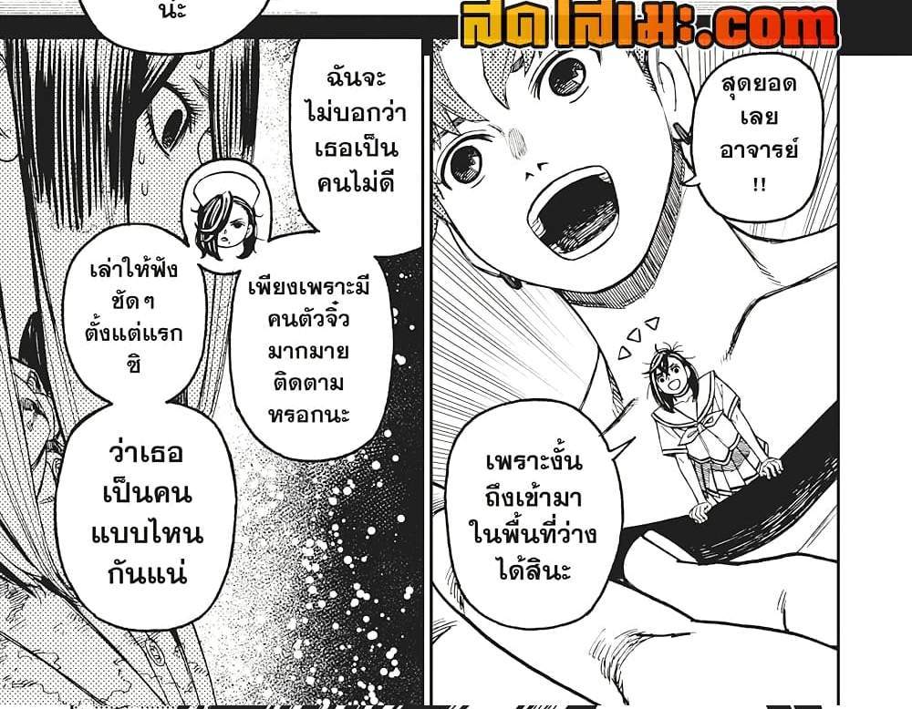 Dandadan แปลไทย