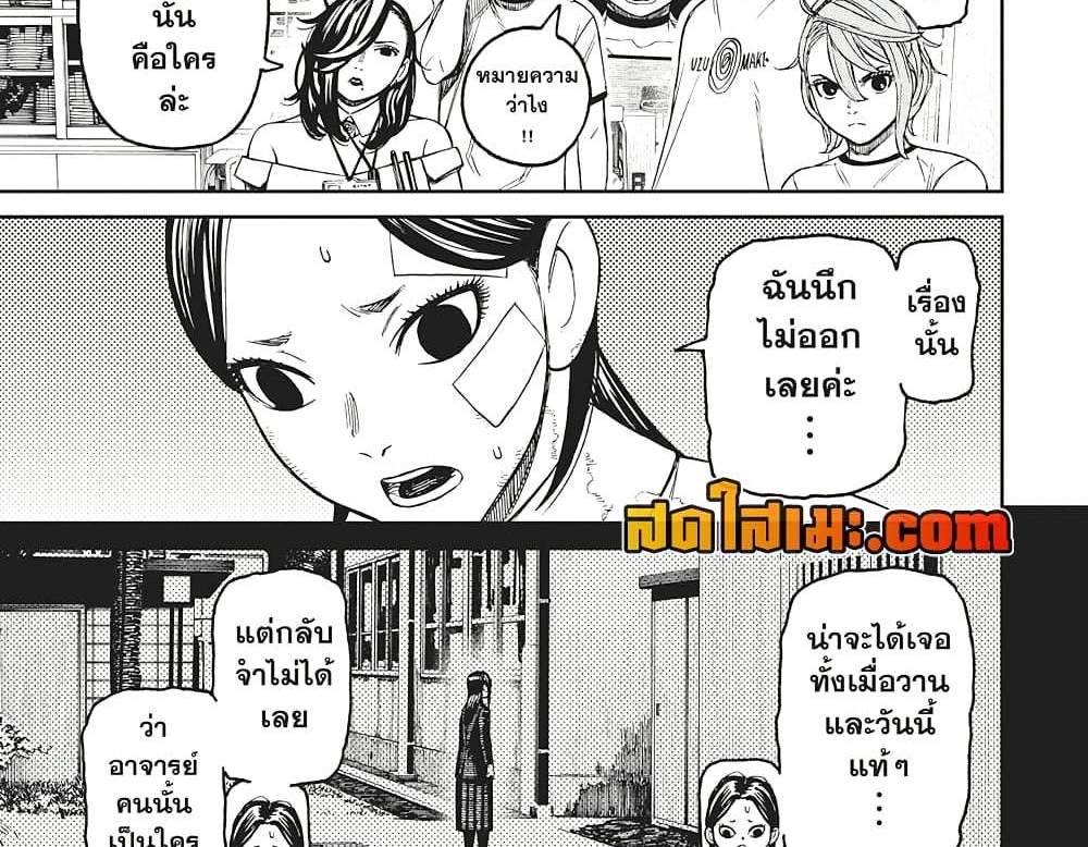 Dandadan แปลไทย