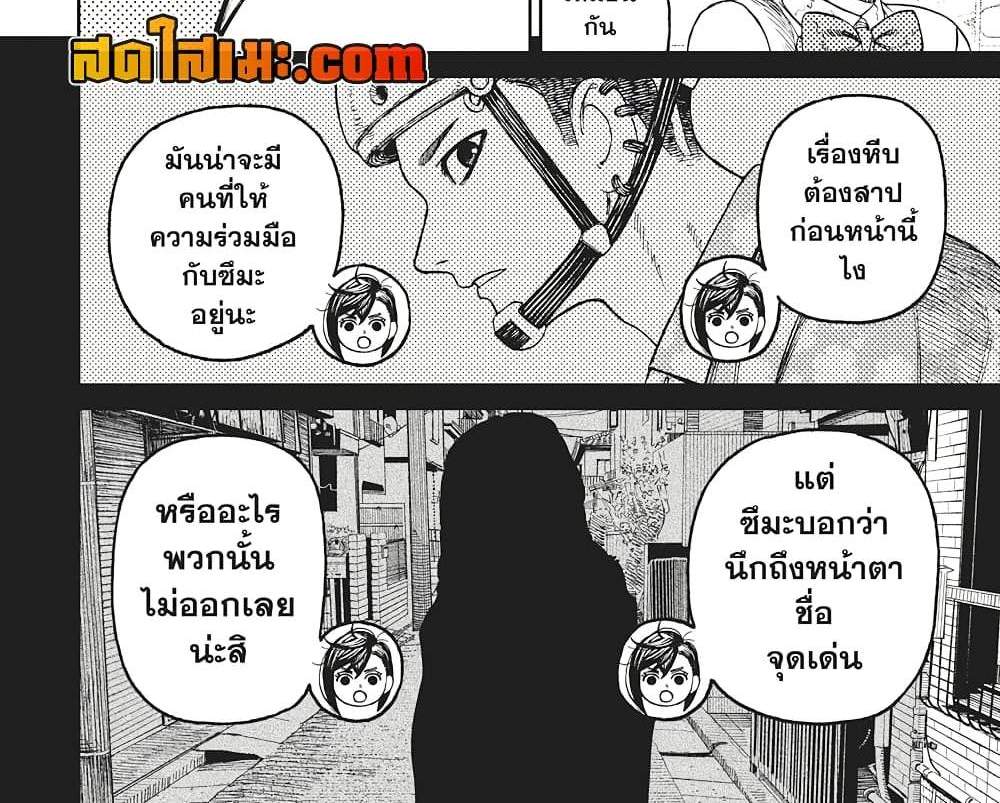 Dandadan แปลไทย