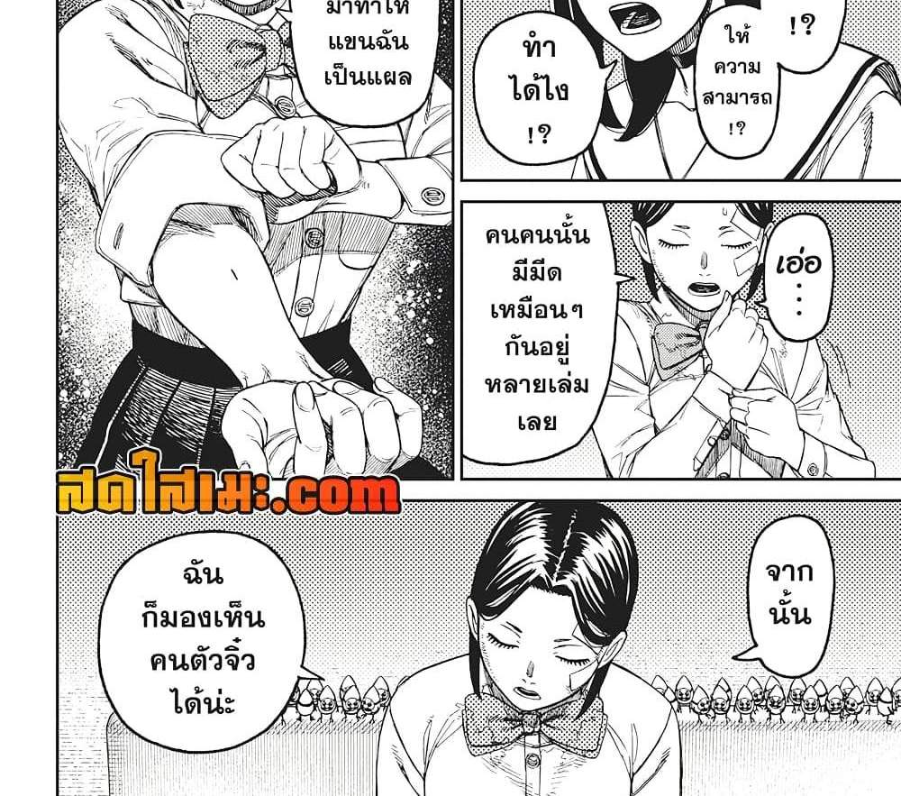 Dandadan แปลไทย