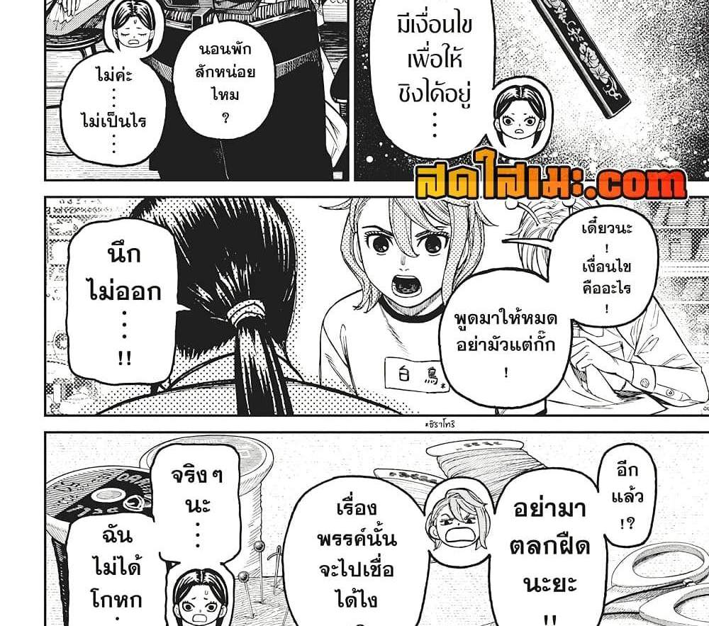 Dandadan แปลไทย