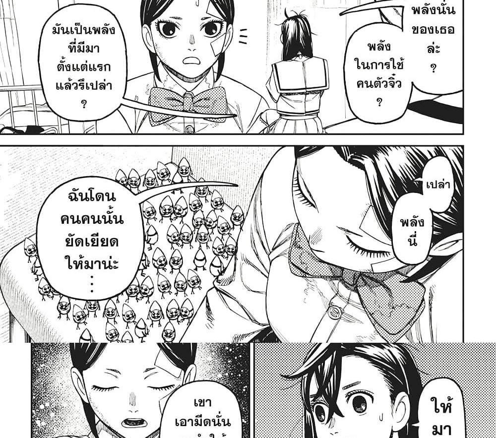 Dandadan แปลไทย