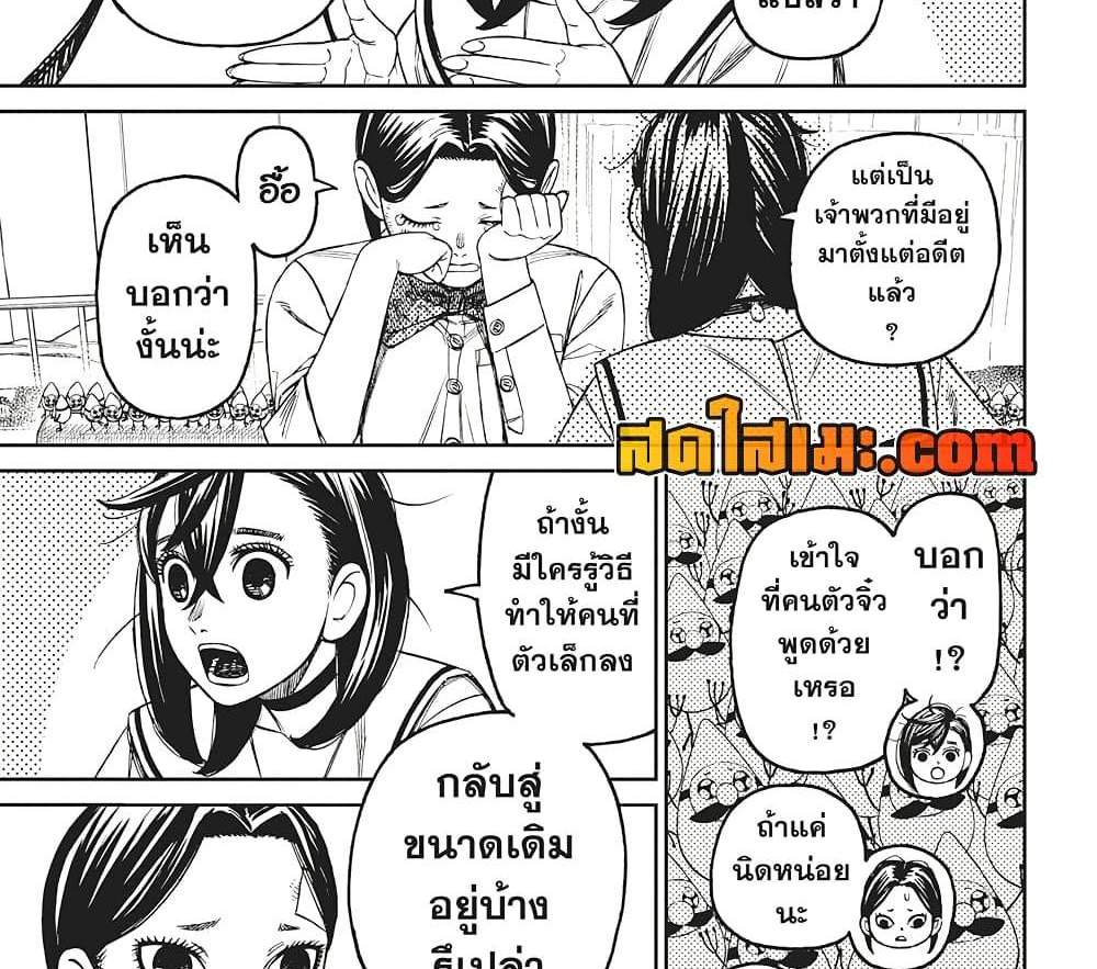 Dandadan แปลไทย