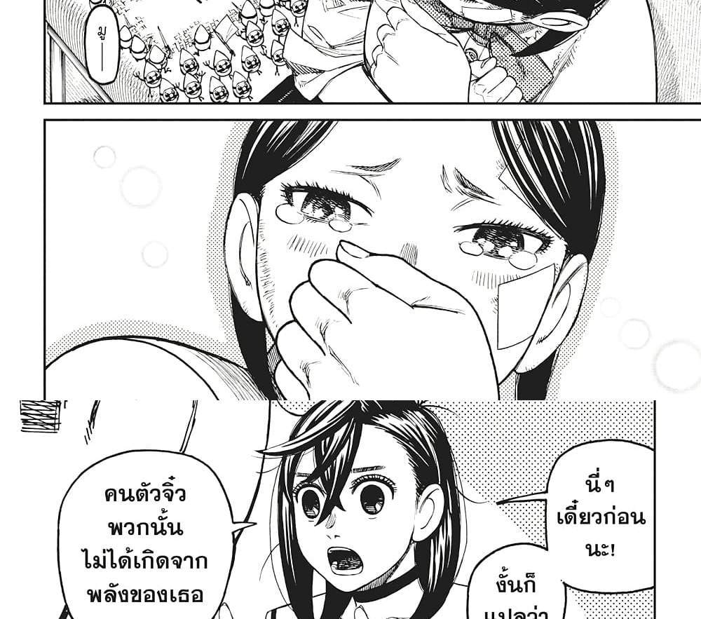 Dandadan แปลไทย