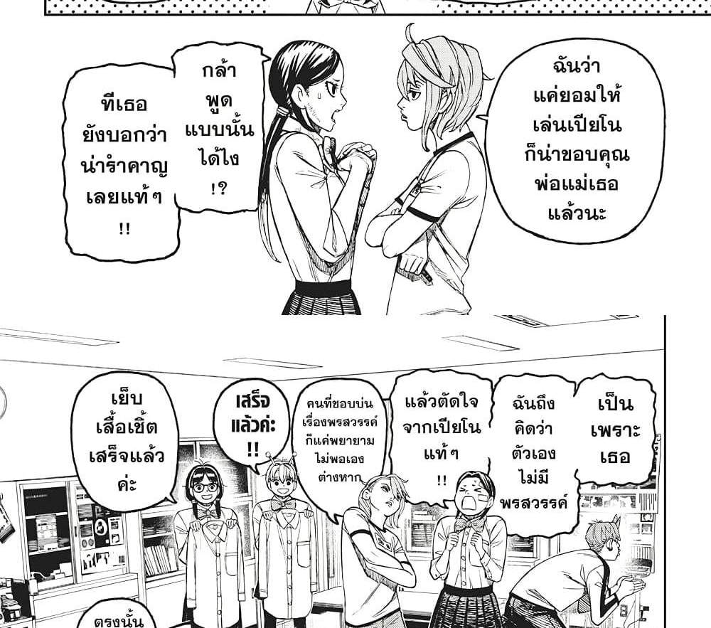 Dandadan แปลไทย