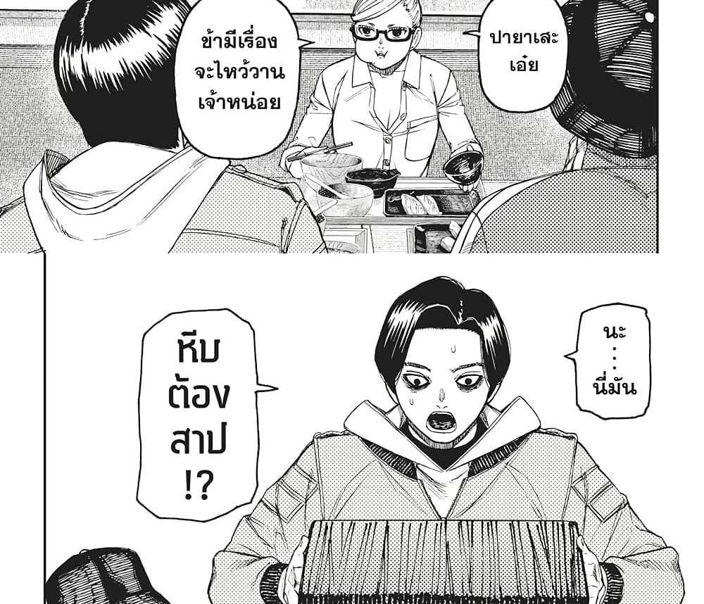 Dandadan แปลไทย