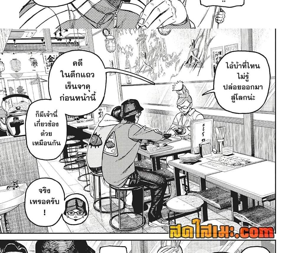 Dandadan แปลไทย