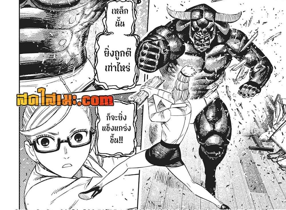 Dandadan แปลไทย