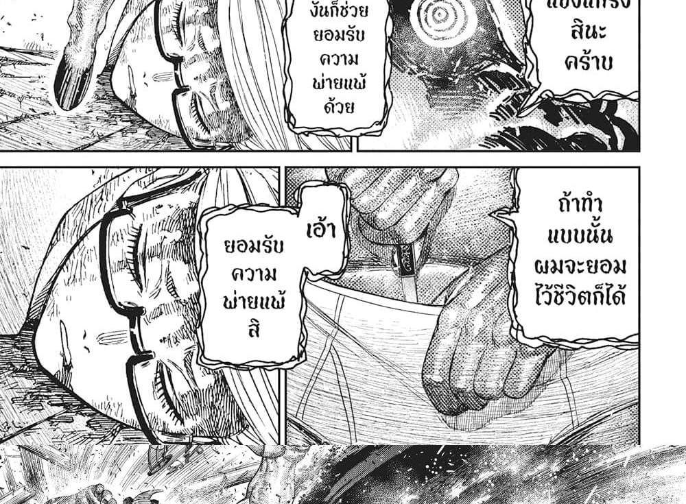 Dandadan แปลไทย