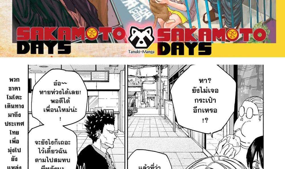 Sakamoto Days แปลไทย