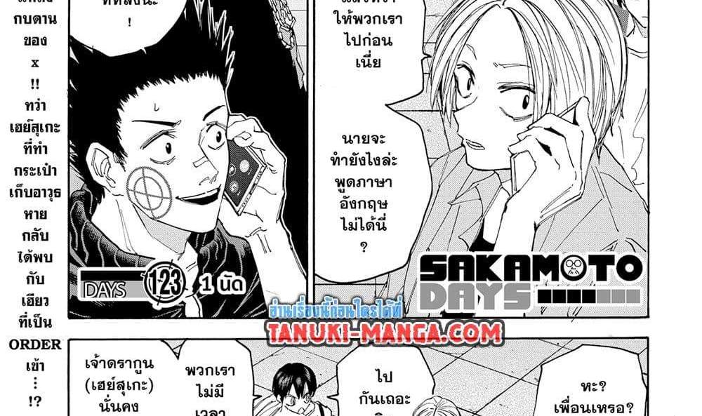 Sakamoto Days แปลไทย