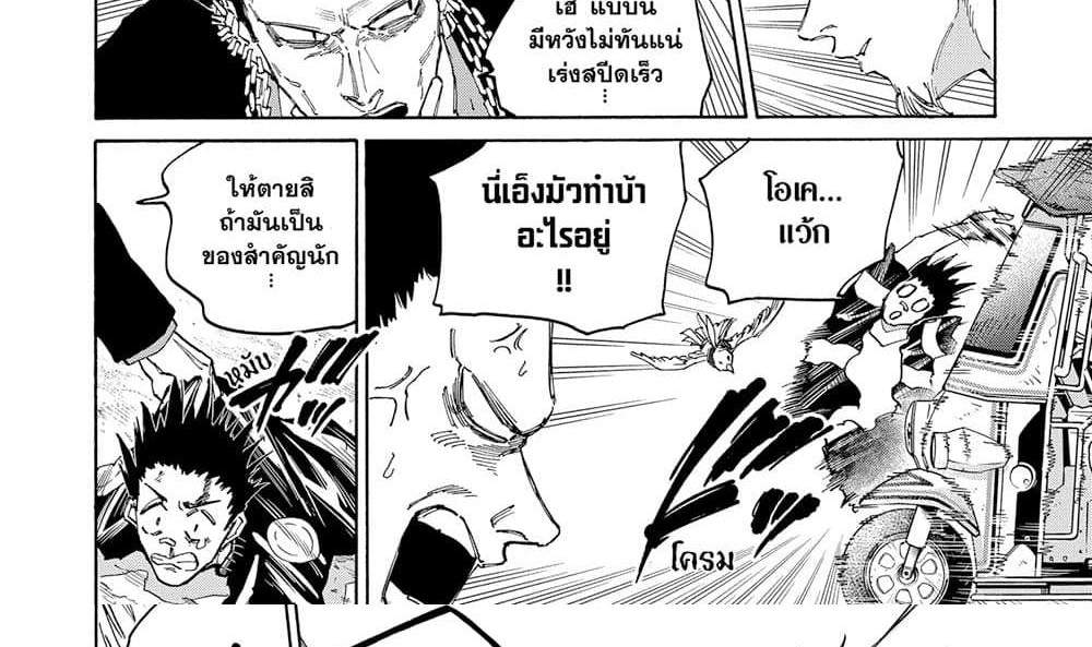 Sakamoto Days แปลไทย