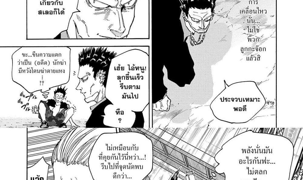 Sakamoto Days แปลไทย