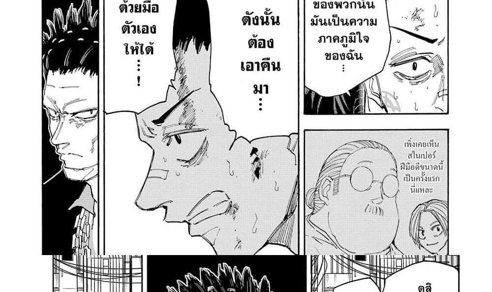 Sakamoto Days แปลไทย