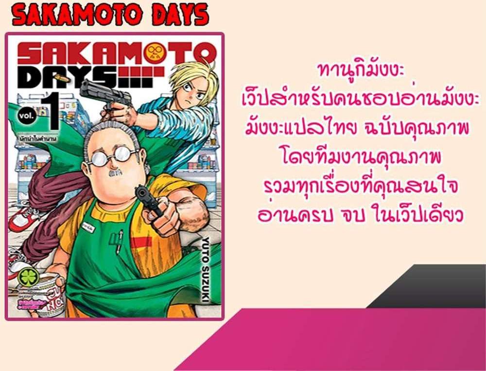 Sakamoto Days แปลไทย