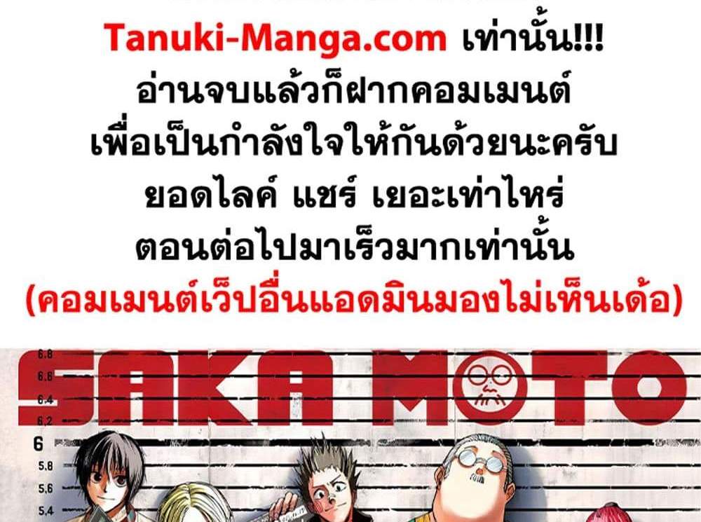 Sakamoto Days แปลไทย