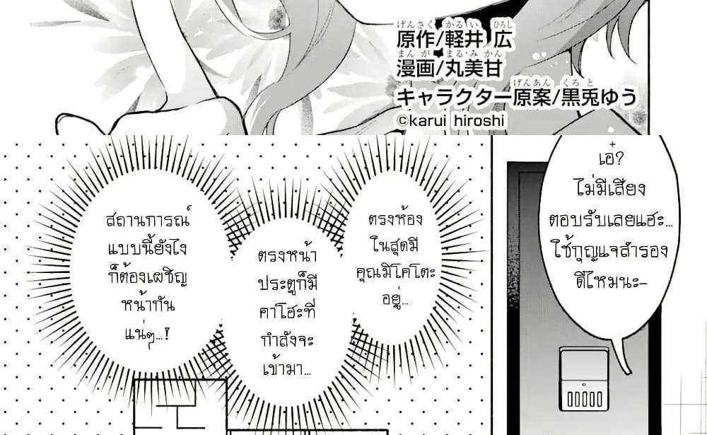 Cool na Megami-sama to Issho ni Sundara, Amayakashi Sugite Ponkotsu ni Shite Shimatta Ken ni Tsuite แปลไทย