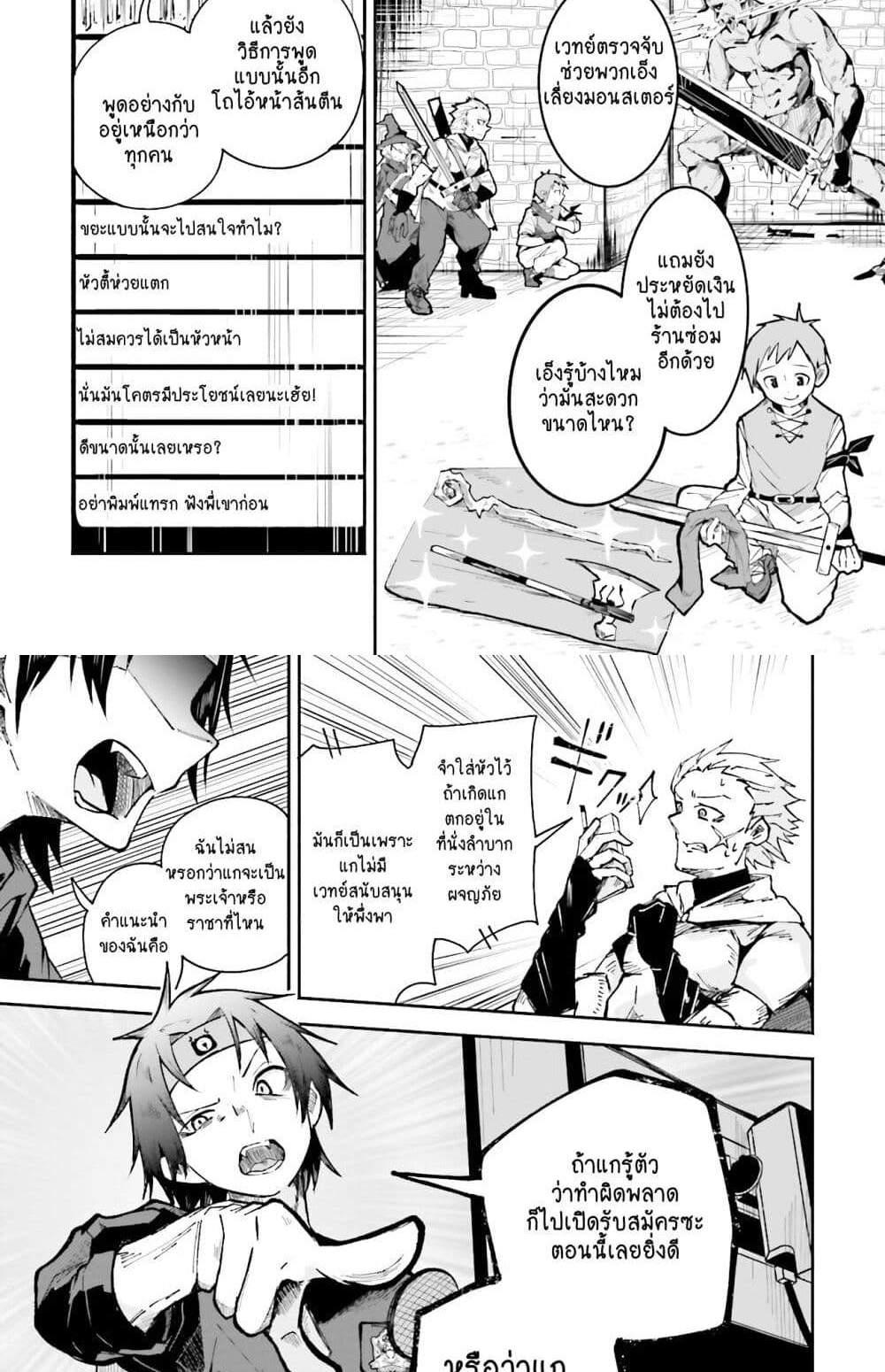 Isekai de Haishin Katsudou wo Shitara Tairyou no Yandere Shinja wo Umidashite Shimatta Ken แปลไทย