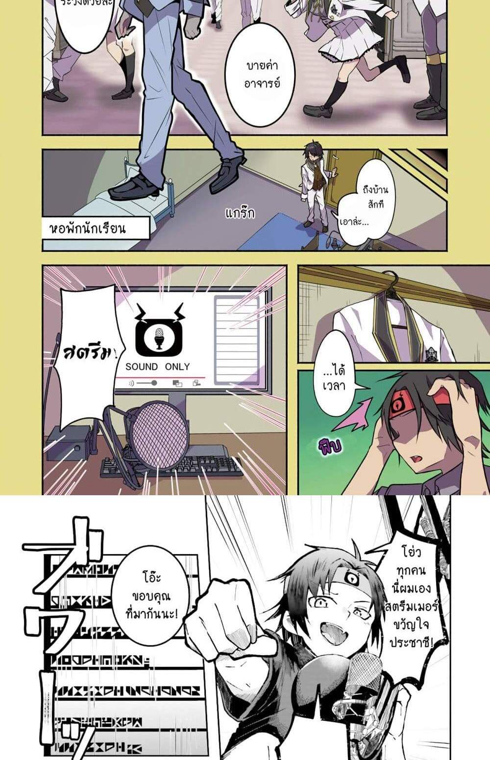 Isekai de Haishin Katsudou wo Shitara Tairyou no Yandere Shinja wo Umidashite Shimatta Ken แปลไทย