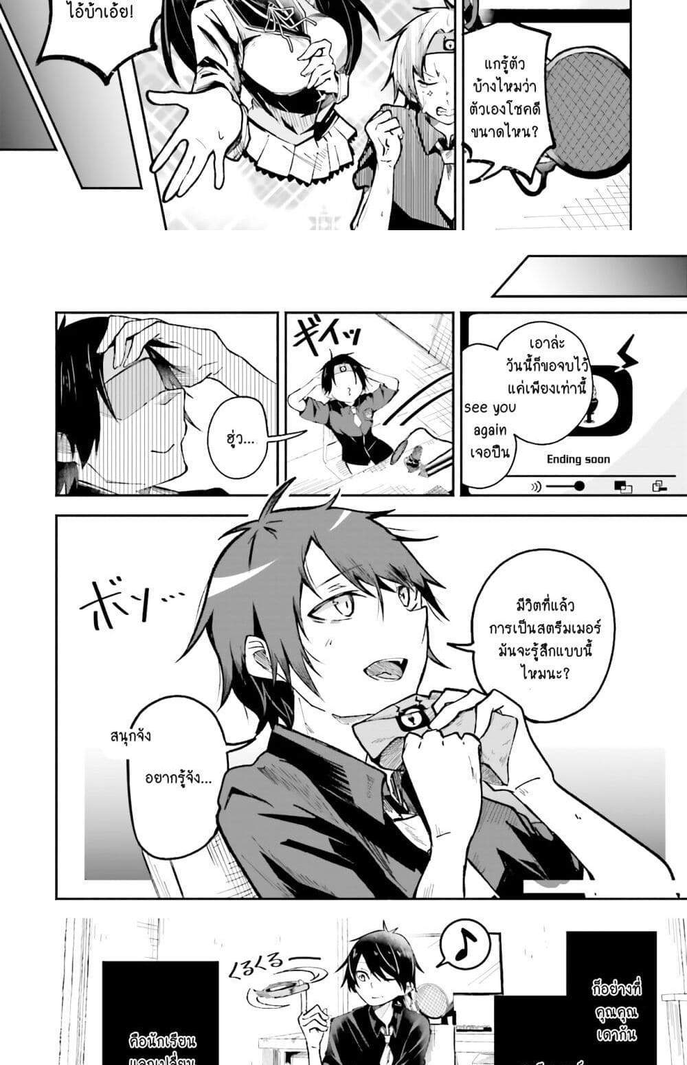 Isekai de Haishin Katsudou wo Shitara Tairyou no Yandere Shinja wo Umidashite Shimatta Ken แปลไทย