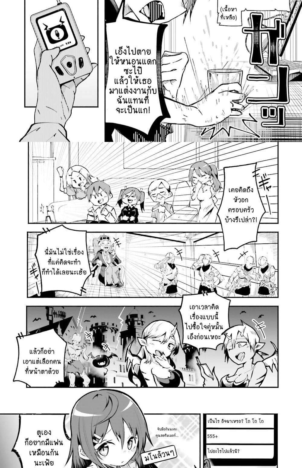 Isekai de Haishin Katsudou wo Shitara Tairyou no Yandere Shinja wo Umidashite Shimatta Ken แปลไทย