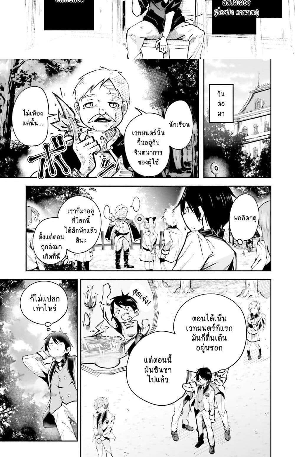 Isekai de Haishin Katsudou wo Shitara Tairyou no Yandere Shinja wo Umidashite Shimatta Ken แปลไทย