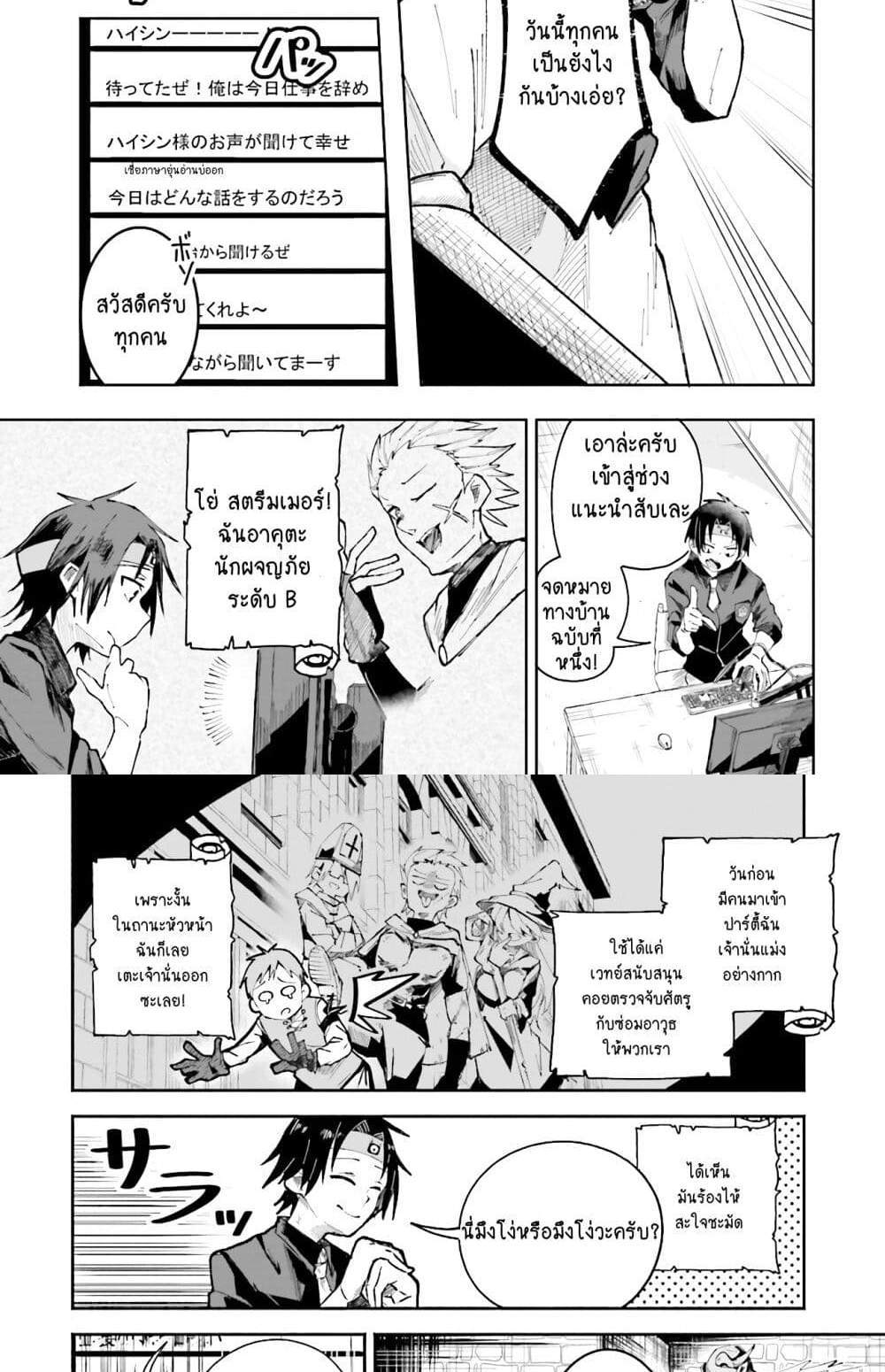 Isekai de Haishin Katsudou wo Shitara Tairyou no Yandere Shinja wo Umidashite Shimatta Ken แปลไทย