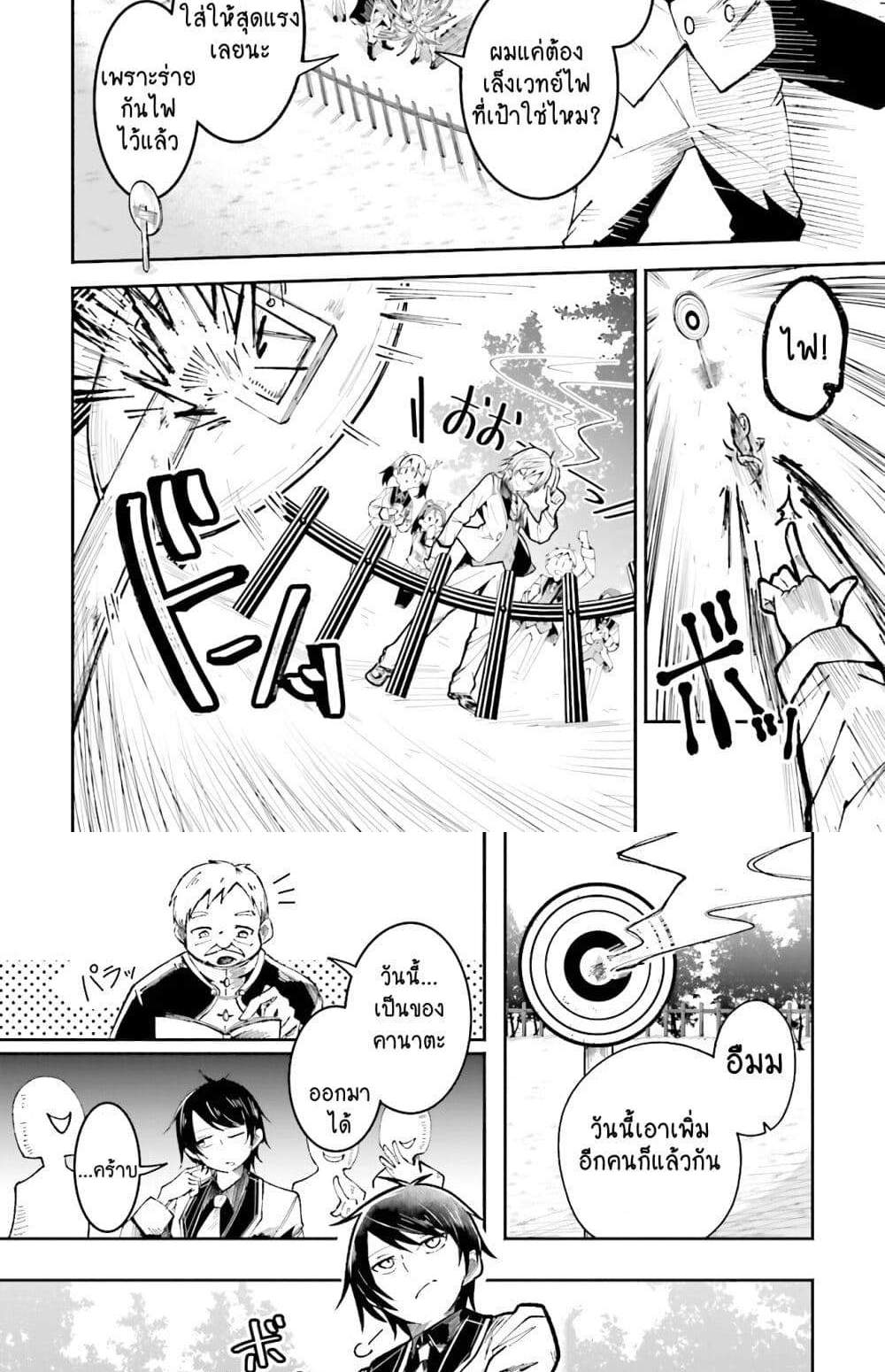 Isekai de Haishin Katsudou wo Shitara Tairyou no Yandere Shinja wo Umidashite Shimatta Ken แปลไทย