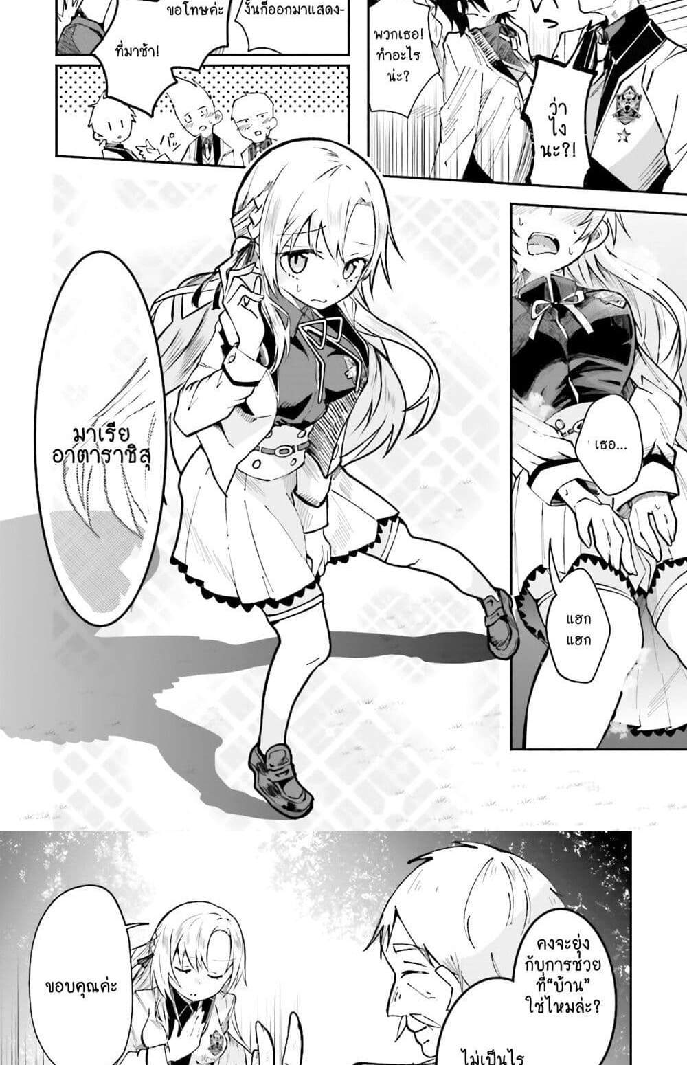 Isekai de Haishin Katsudou wo Shitara Tairyou no Yandere Shinja wo Umidashite Shimatta Ken แปลไทย