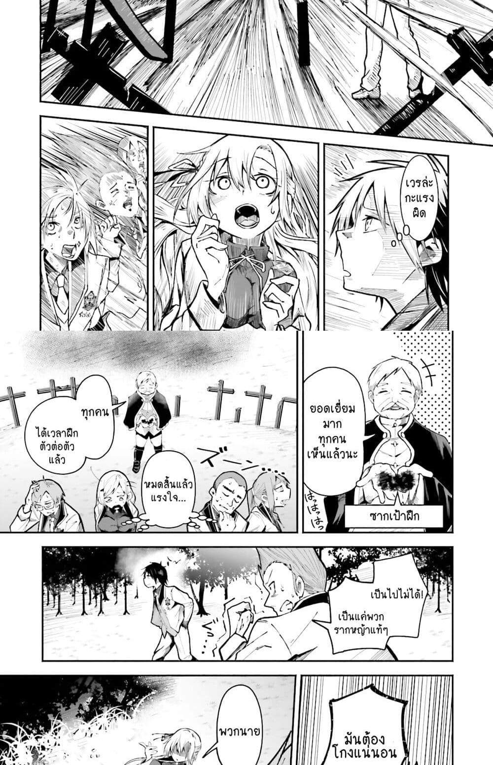 Isekai de Haishin Katsudou wo Shitara Tairyou no Yandere Shinja wo Umidashite Shimatta Ken แปลไทย