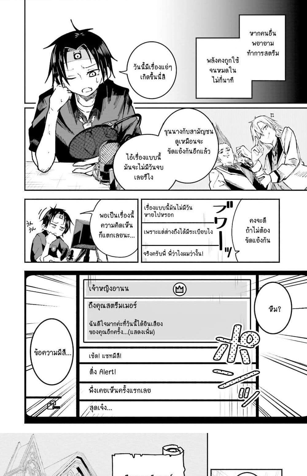 Isekai de Haishin Katsudou wo Shitara Tairyou no Yandere Shinja wo Umidashite Shimatta Ken แปลไทย