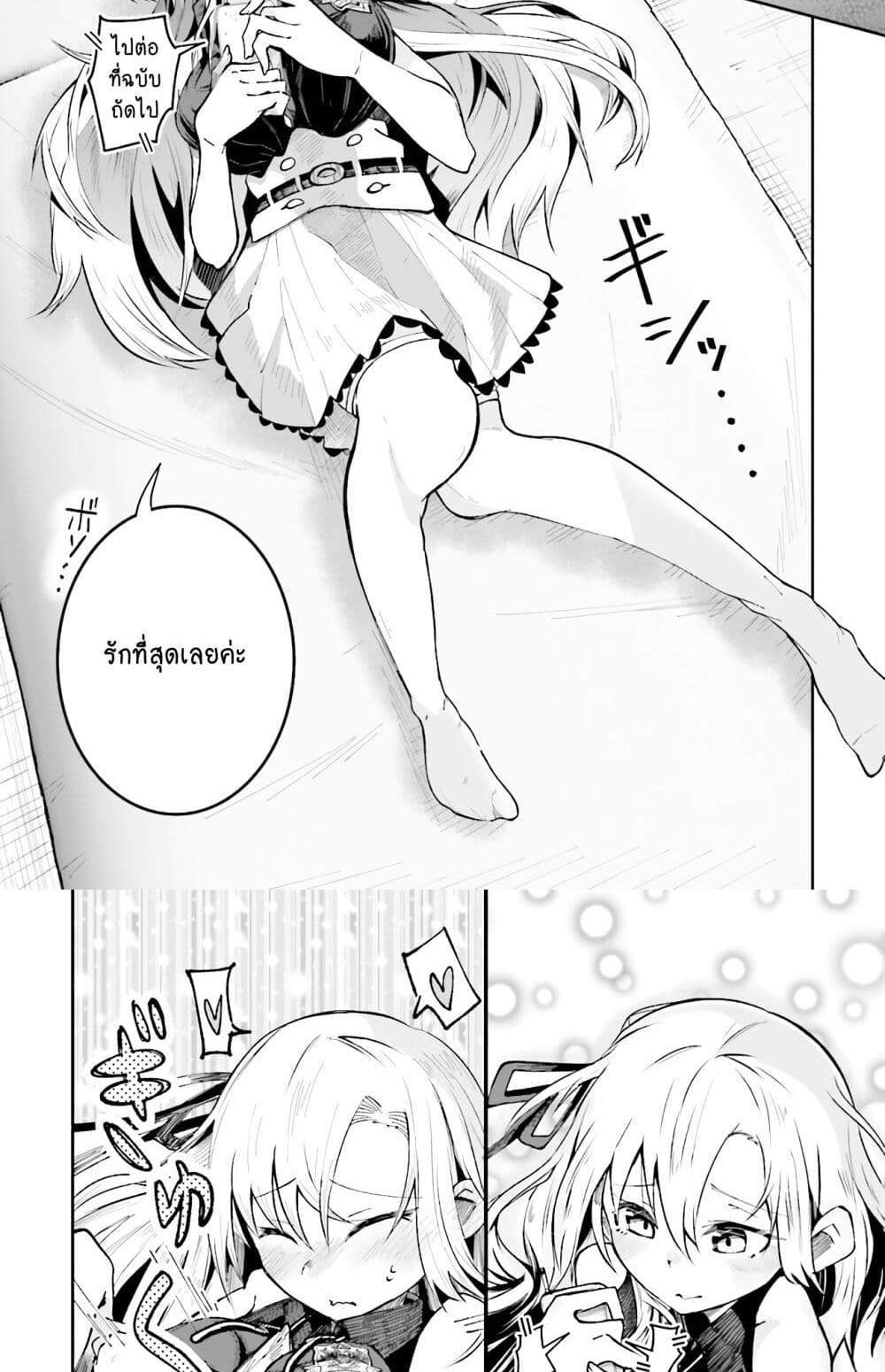 Isekai de Haishin Katsudou wo Shitara Tairyou no Yandere Shinja wo Umidashite Shimatta Ken แปลไทย