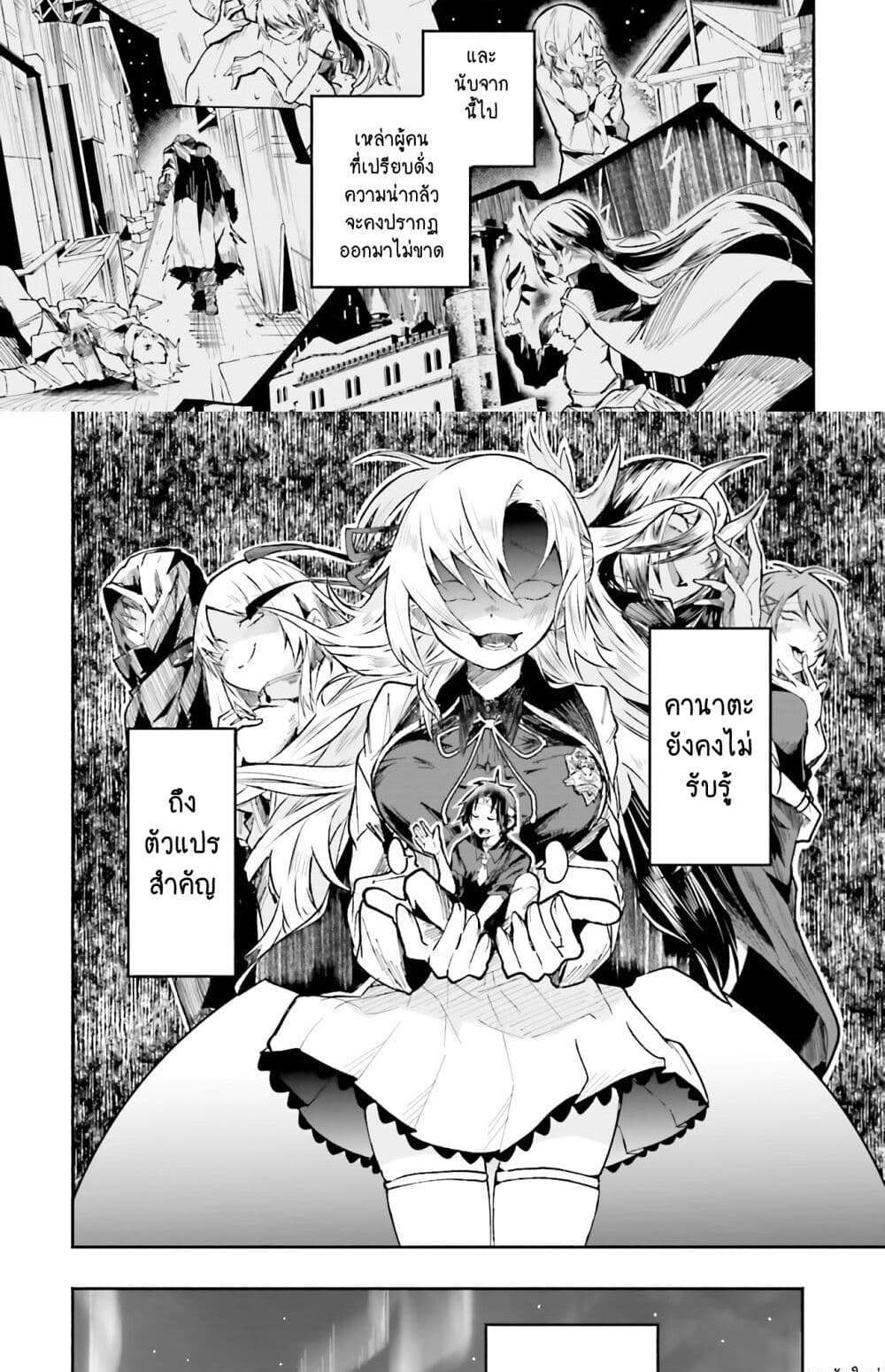 Isekai de Haishin Katsudou wo Shitara Tairyou no Yandere Shinja wo Umidashite Shimatta Ken แปลไทย