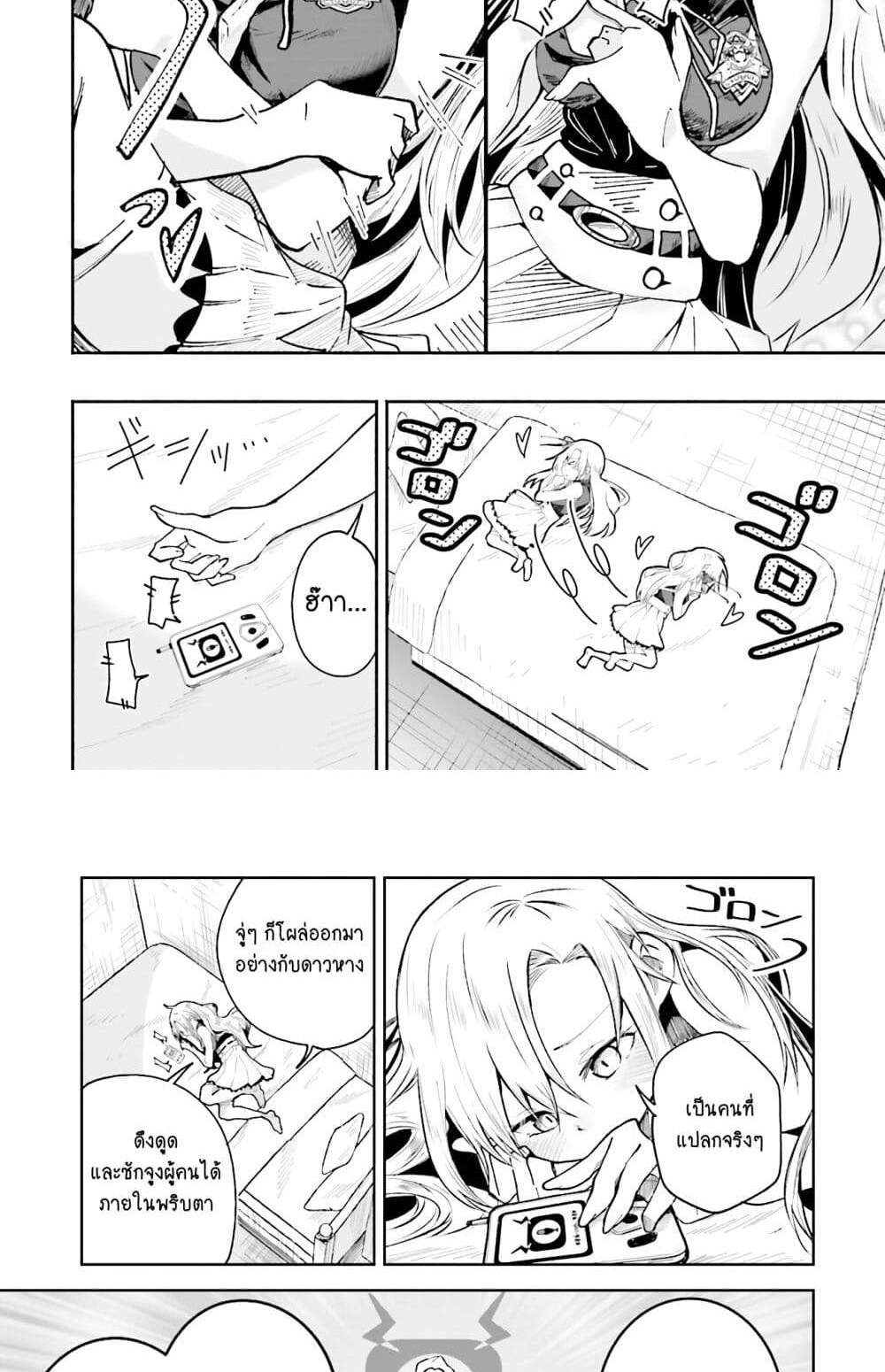 Isekai de Haishin Katsudou wo Shitara Tairyou no Yandere Shinja wo Umidashite Shimatta Ken แปลไทย