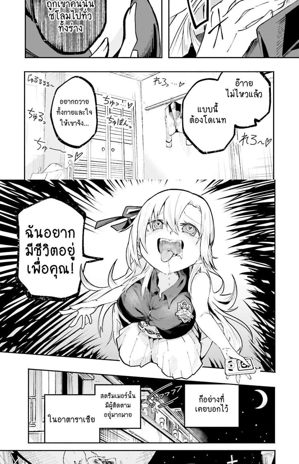 Isekai de Haishin Katsudou wo Shitara Tairyou no Yandere Shinja wo Umidashite Shimatta Ken แปลไทย