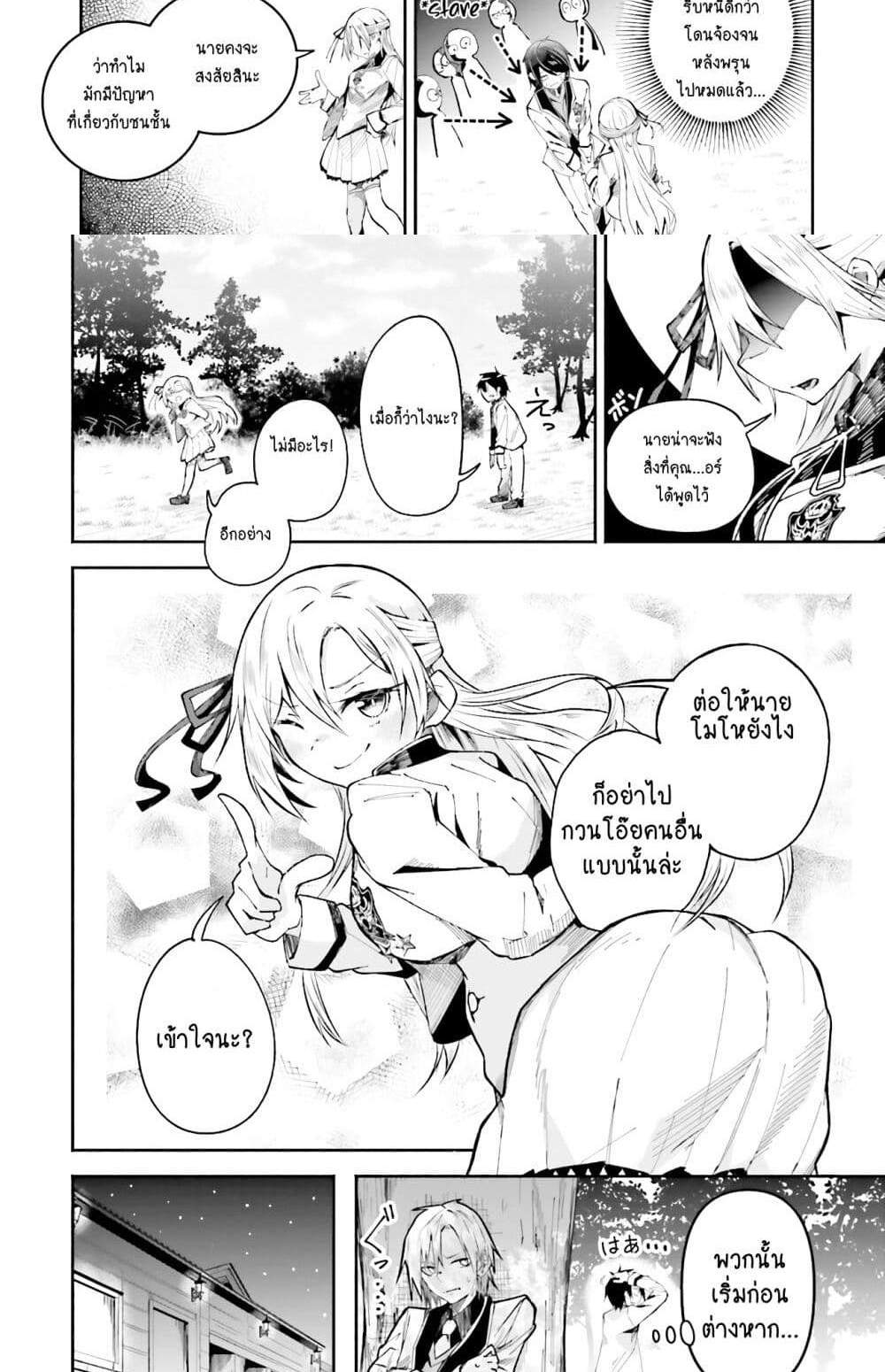 Isekai de Haishin Katsudou wo Shitara Tairyou no Yandere Shinja wo Umidashite Shimatta Ken แปลไทย