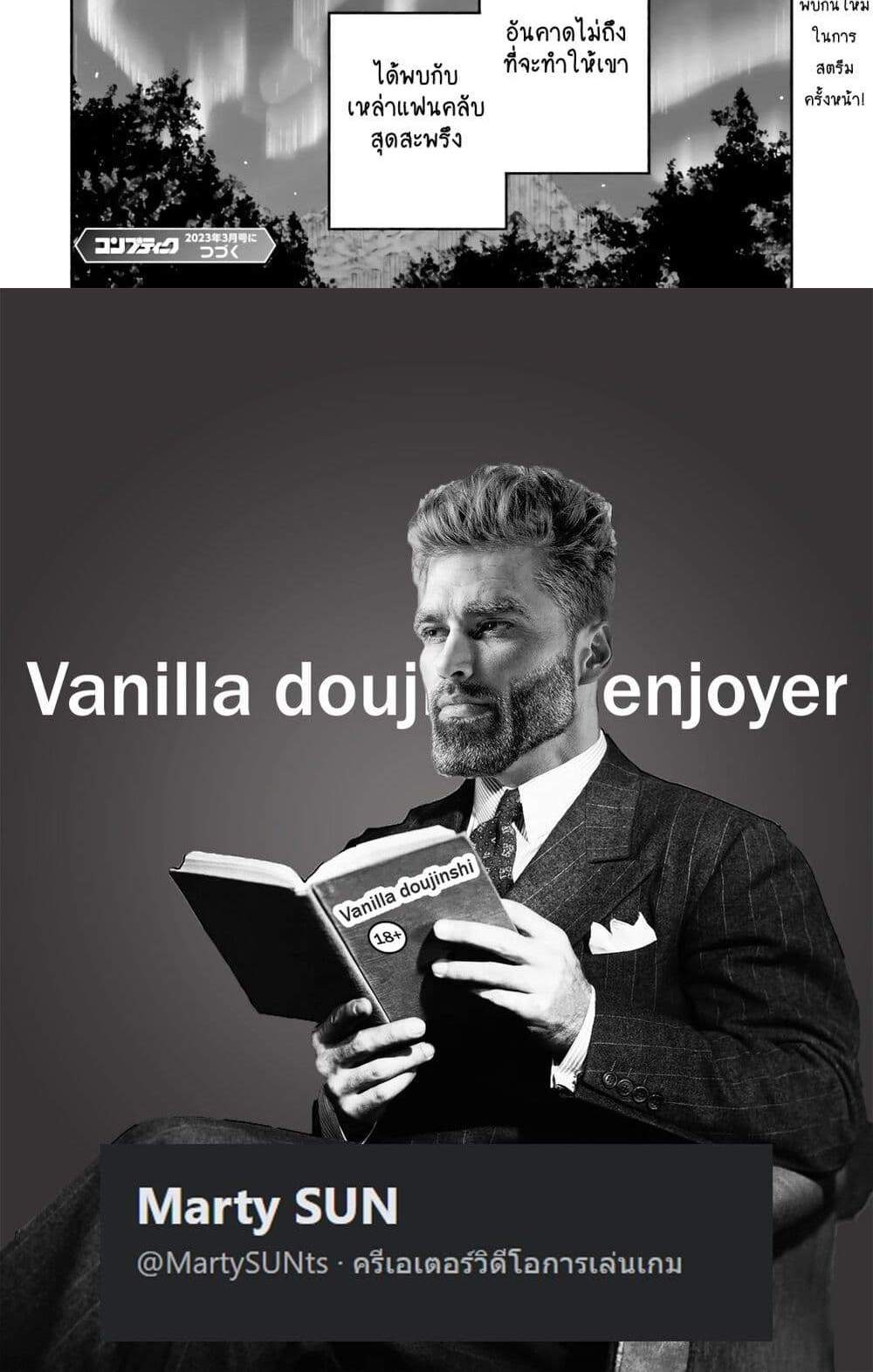 Isekai de Haishin Katsudou wo Shitara Tairyou no Yandere Shinja wo Umidashite Shimatta Ken แปลไทย