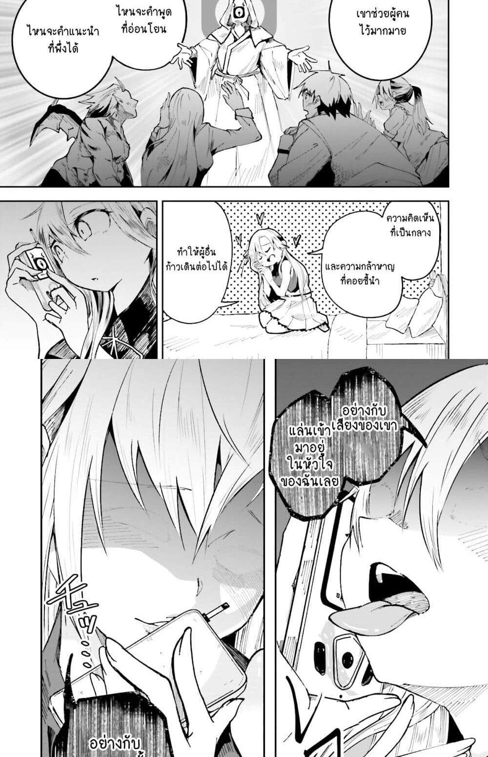 Isekai de Haishin Katsudou wo Shitara Tairyou no Yandere Shinja wo Umidashite Shimatta Ken แปลไทย