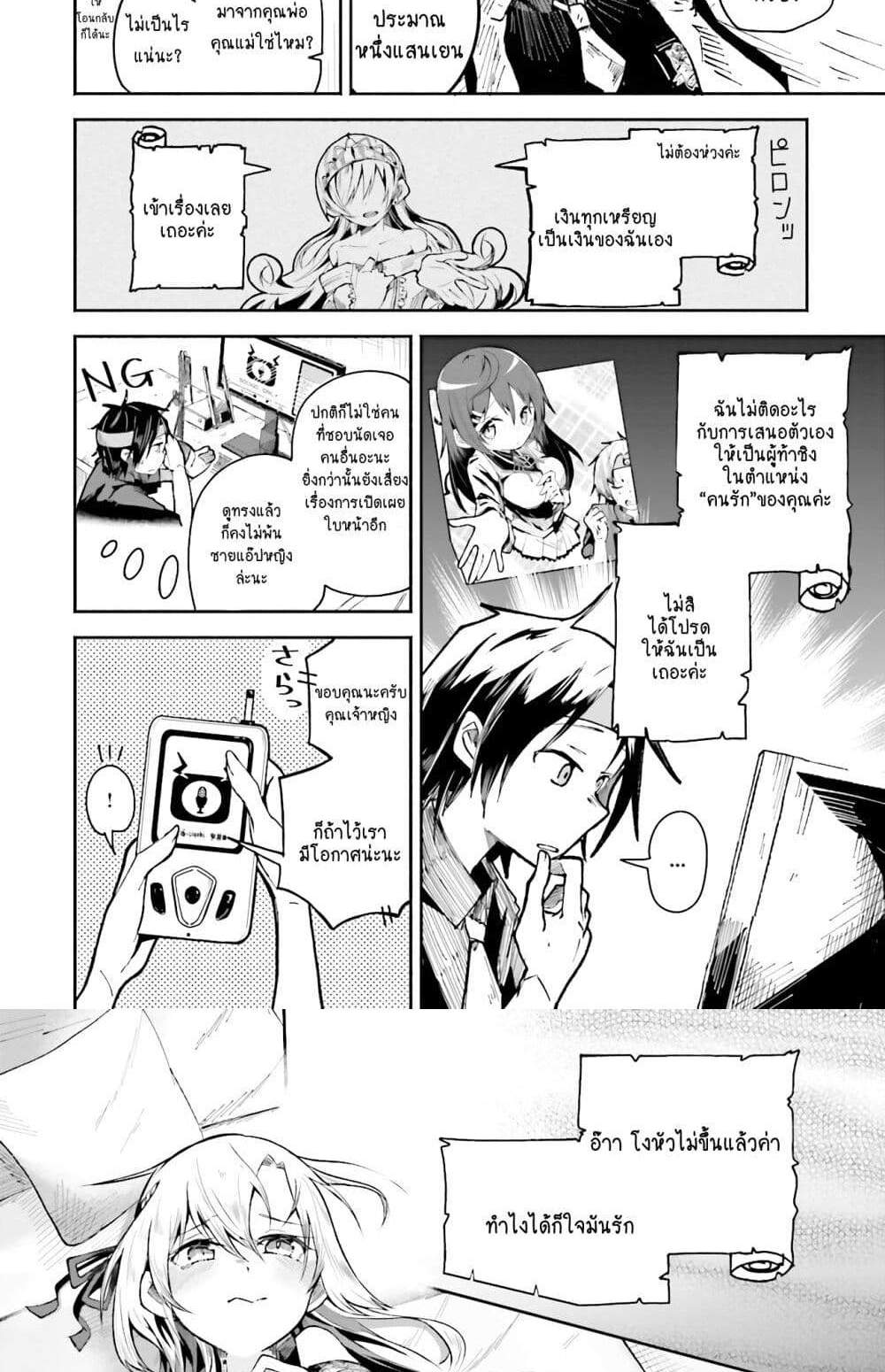 Isekai de Haishin Katsudou wo Shitara Tairyou no Yandere Shinja wo Umidashite Shimatta Ken แปลไทย