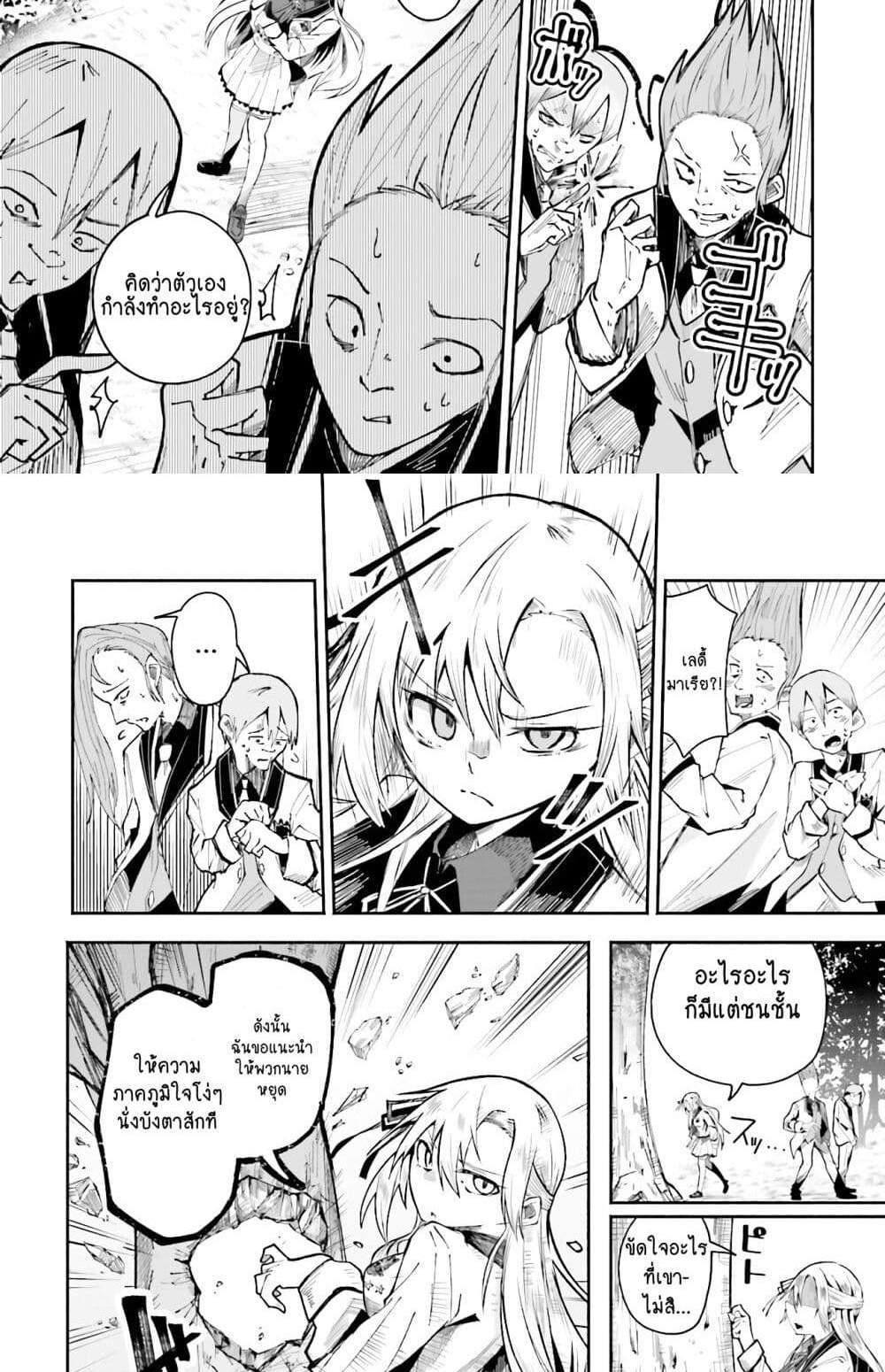 Isekai de Haishin Katsudou wo Shitara Tairyou no Yandere Shinja wo Umidashite Shimatta Ken แปลไทย