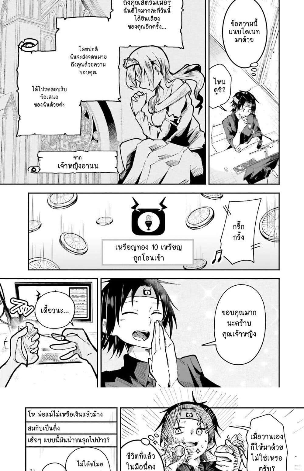 Isekai de Haishin Katsudou wo Shitara Tairyou no Yandere Shinja wo Umidashite Shimatta Ken แปลไทย