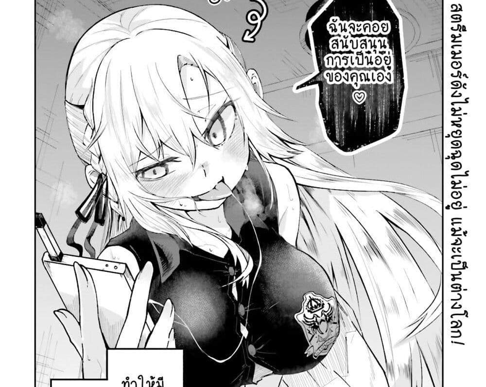 Isekai de Haishin Katsudou wo Shitara Tairyou no Yandere Shinja wo Umidashite Shimatta Ken แปลไทย