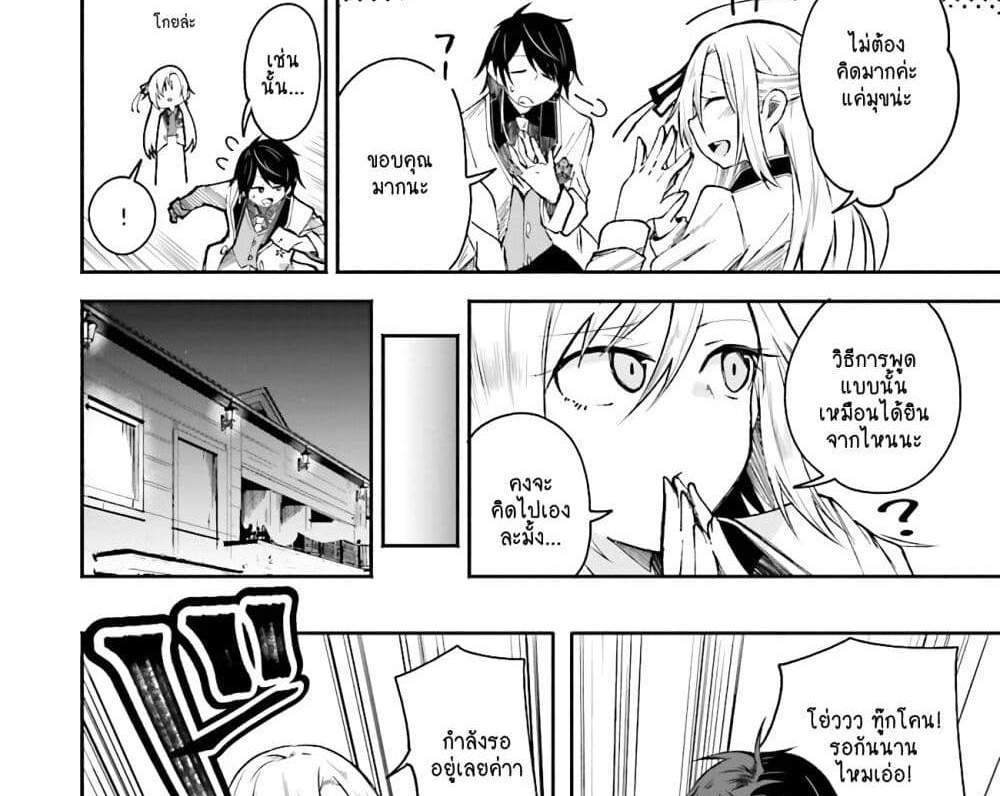 Isekai de Haishin Katsudou wo Shitara Tairyou no Yandere Shinja wo Umidashite Shimatta Ken แปลไทย