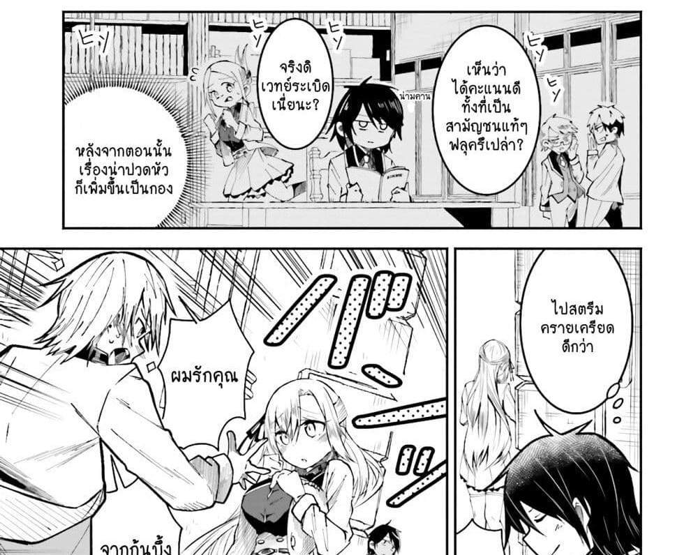 Isekai de Haishin Katsudou wo Shitara Tairyou no Yandere Shinja wo Umidashite Shimatta Ken แปลไทย