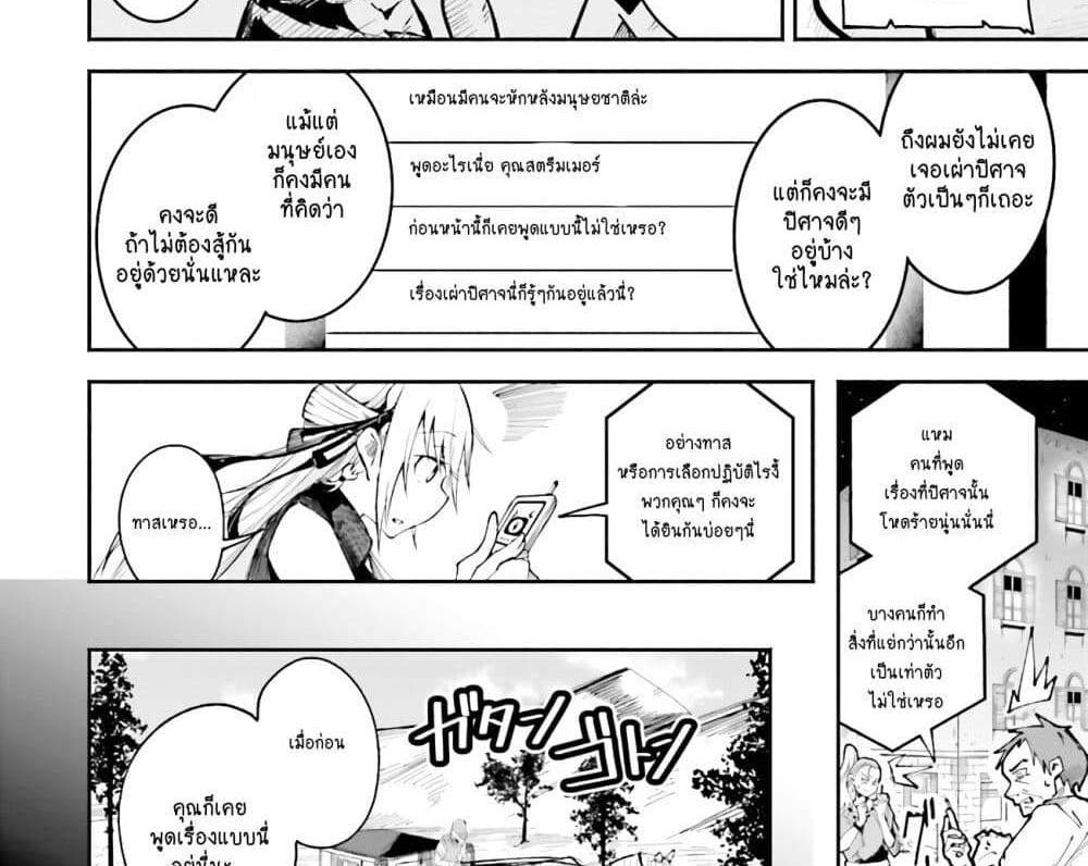 Isekai de Haishin Katsudou wo Shitara Tairyou no Yandere Shinja wo Umidashite Shimatta Ken แปลไทย